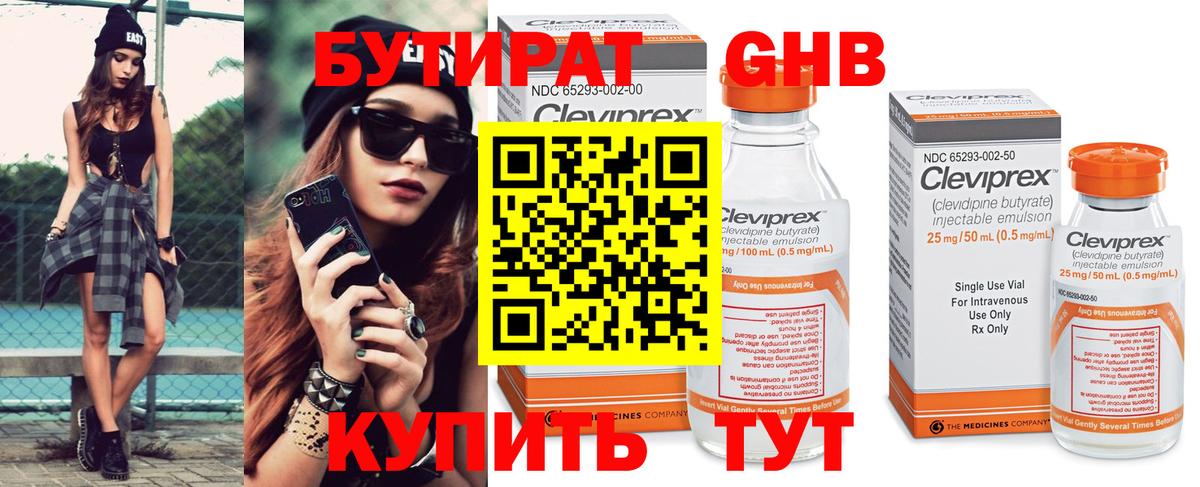 БУТИРАТ вода Фрязино