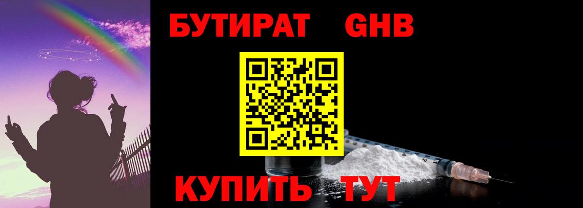 Бутират 1.4BDO  БУТИРАТ  Фрязино  Вход с VPN 