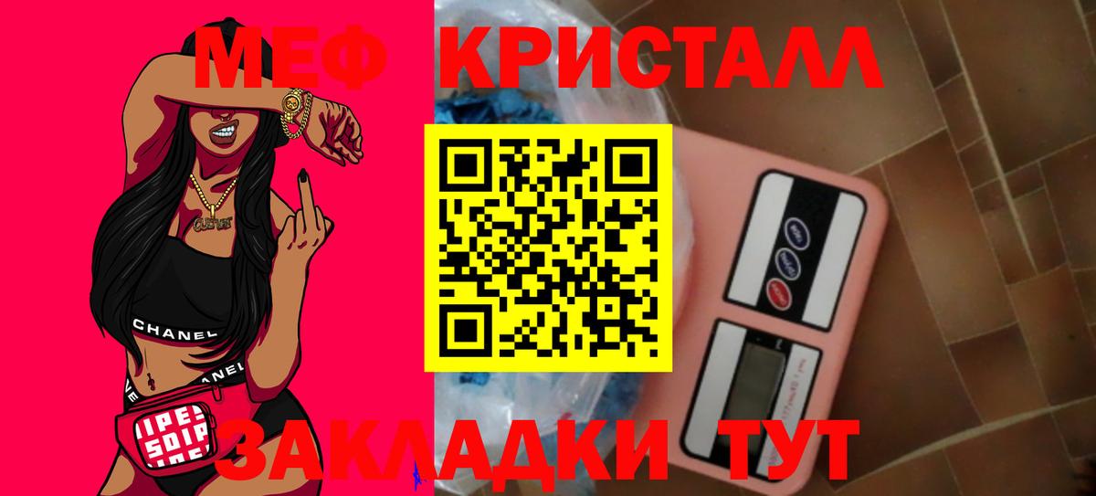 Меф кристаллы Фрязино
